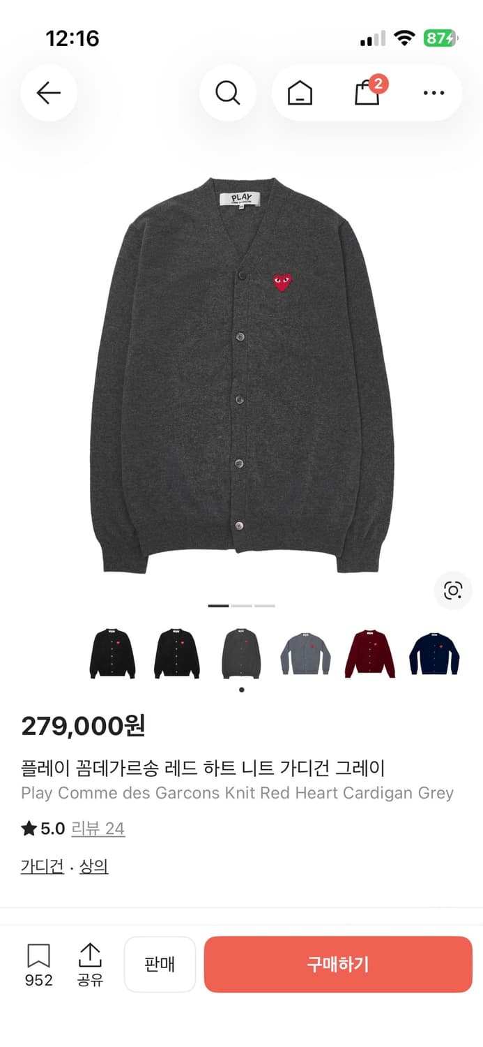 꼼데 가디건 (남녀공용) 상품이미지1