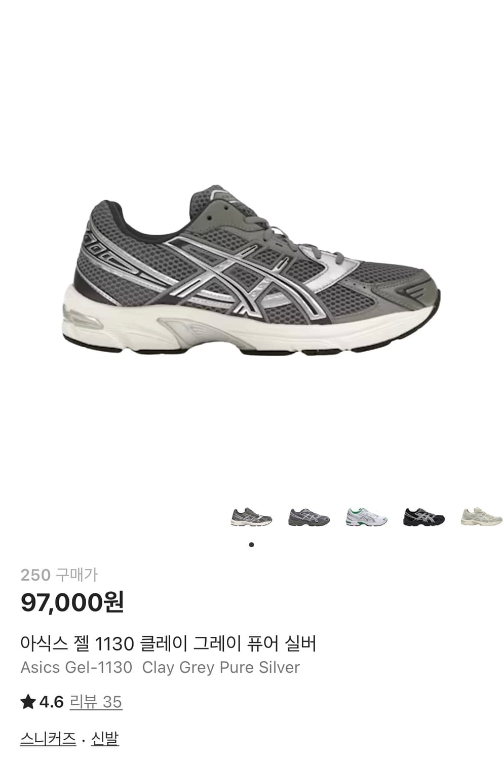 (새상품)아식스 젤 1130 클레이 그레이 퓨어 실버  상품이미지1