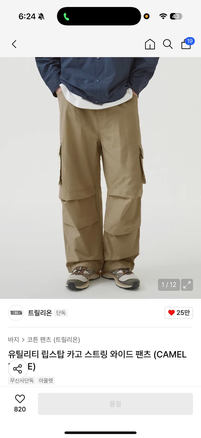 트릴리온 카고 와이드팬츠 상품이미지1