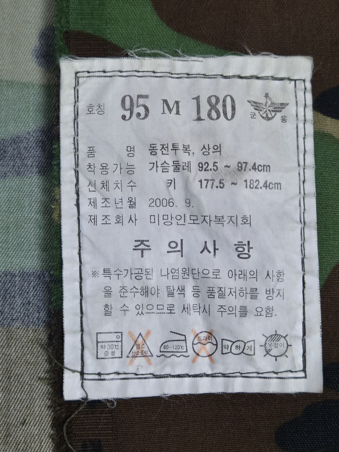 육군 구형 3사관학교 4학년 생도 후기형 동계 전투복 상의 자켓 (M) 상품이미지8