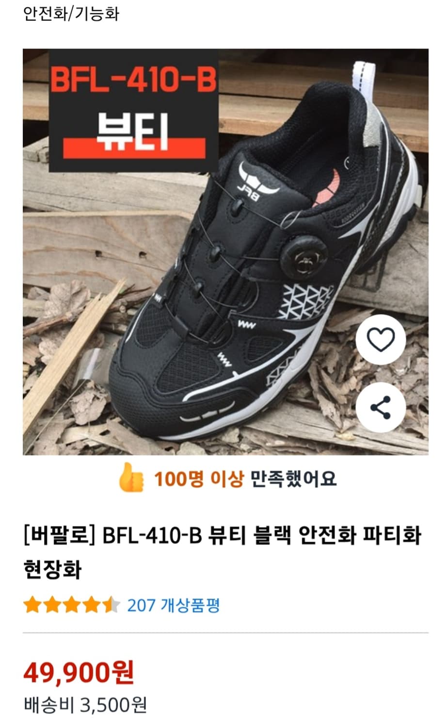 택 새상품)비에프엘 버팔로 다이얼 작업화 안전화 BFL-410 사이즈26 상품이미지2