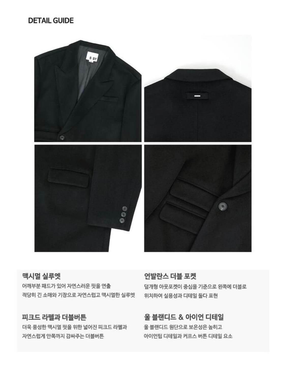 S SY 울 맥시멀 코트 상품이미지8