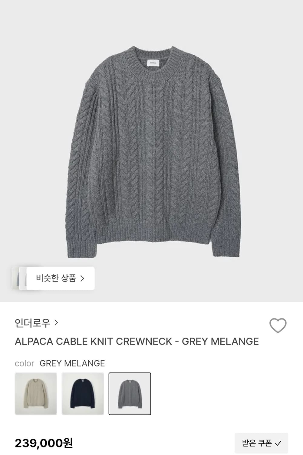 인더로우 알파카 케이블 니트 2사이즈 상품이미지1