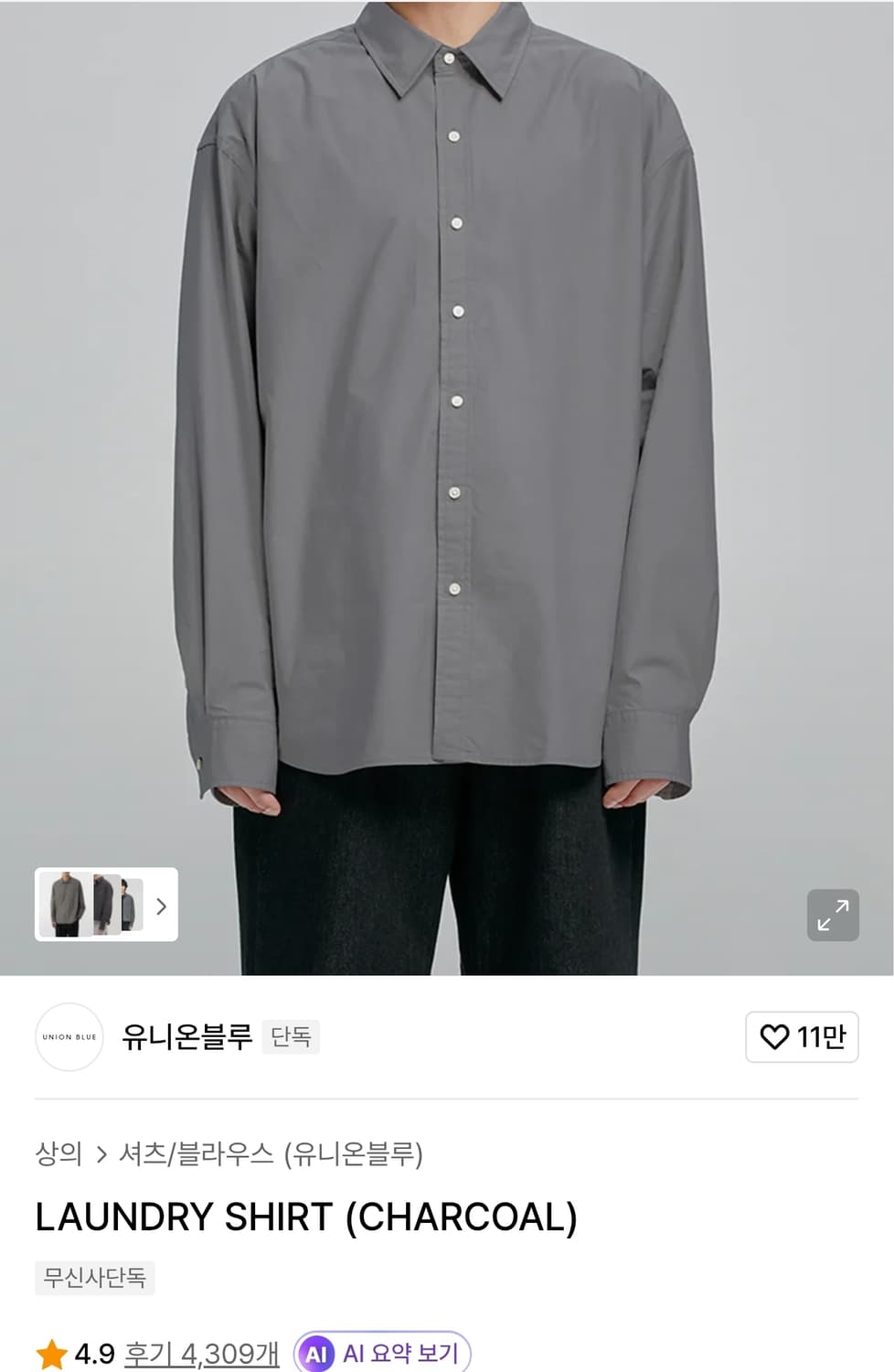 유니온블루 런드리 페이퍼 긴팔셔츠 차콜 (XXL) 상품이미지1