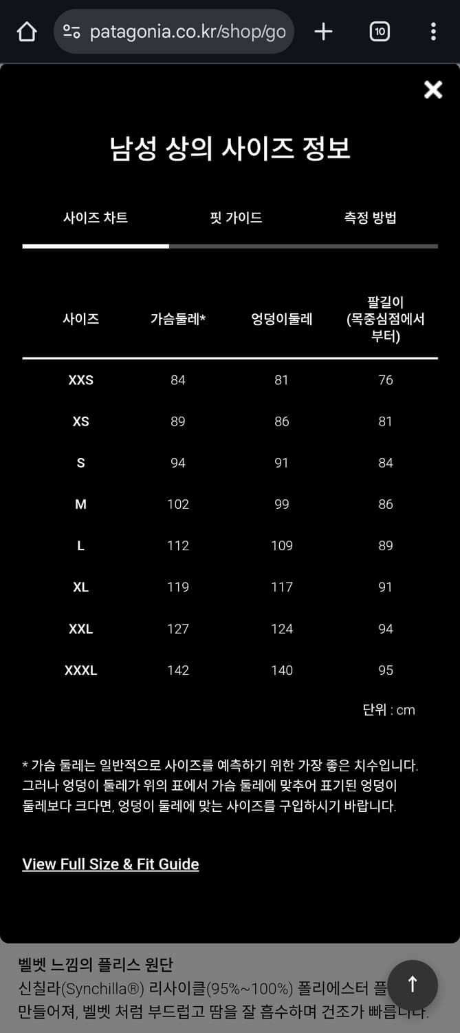 (새상품) 파타고니아 신칠라25fw 백화점정품 M 상품이미지10