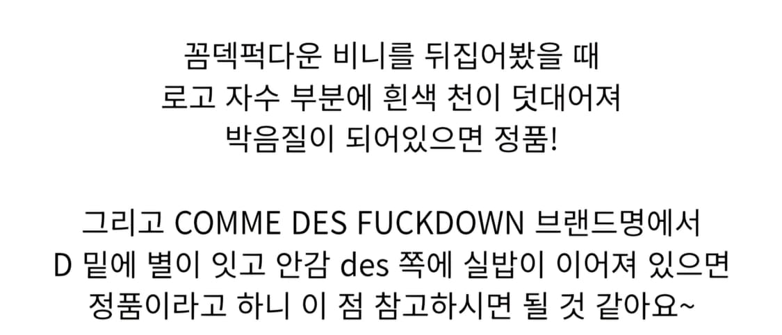 꼼데퍽다운(COMME des FUCKDOWN) 비니  상품이미지7