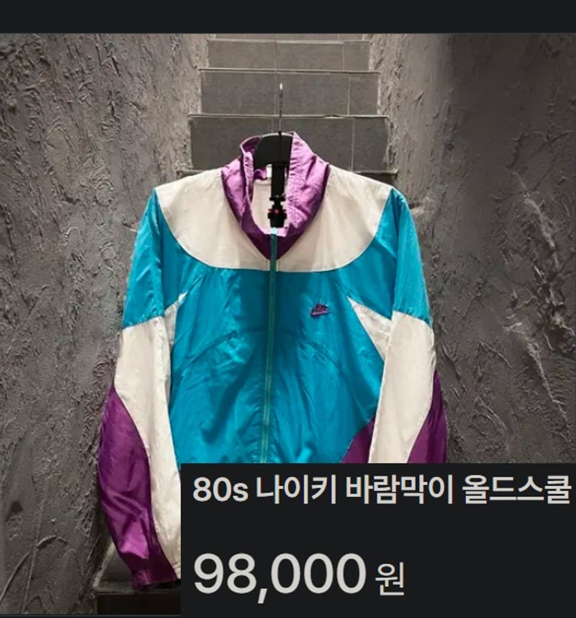 나이키 올드스쿨 레트로 바람막이 점퍼 상품이미지10