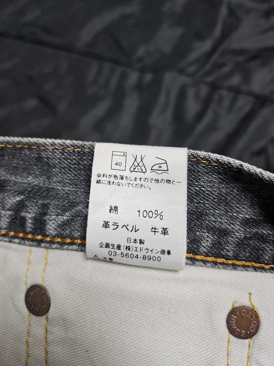 에드윈 505z 일본판 셀비지 블랙 데님 상품이미지5