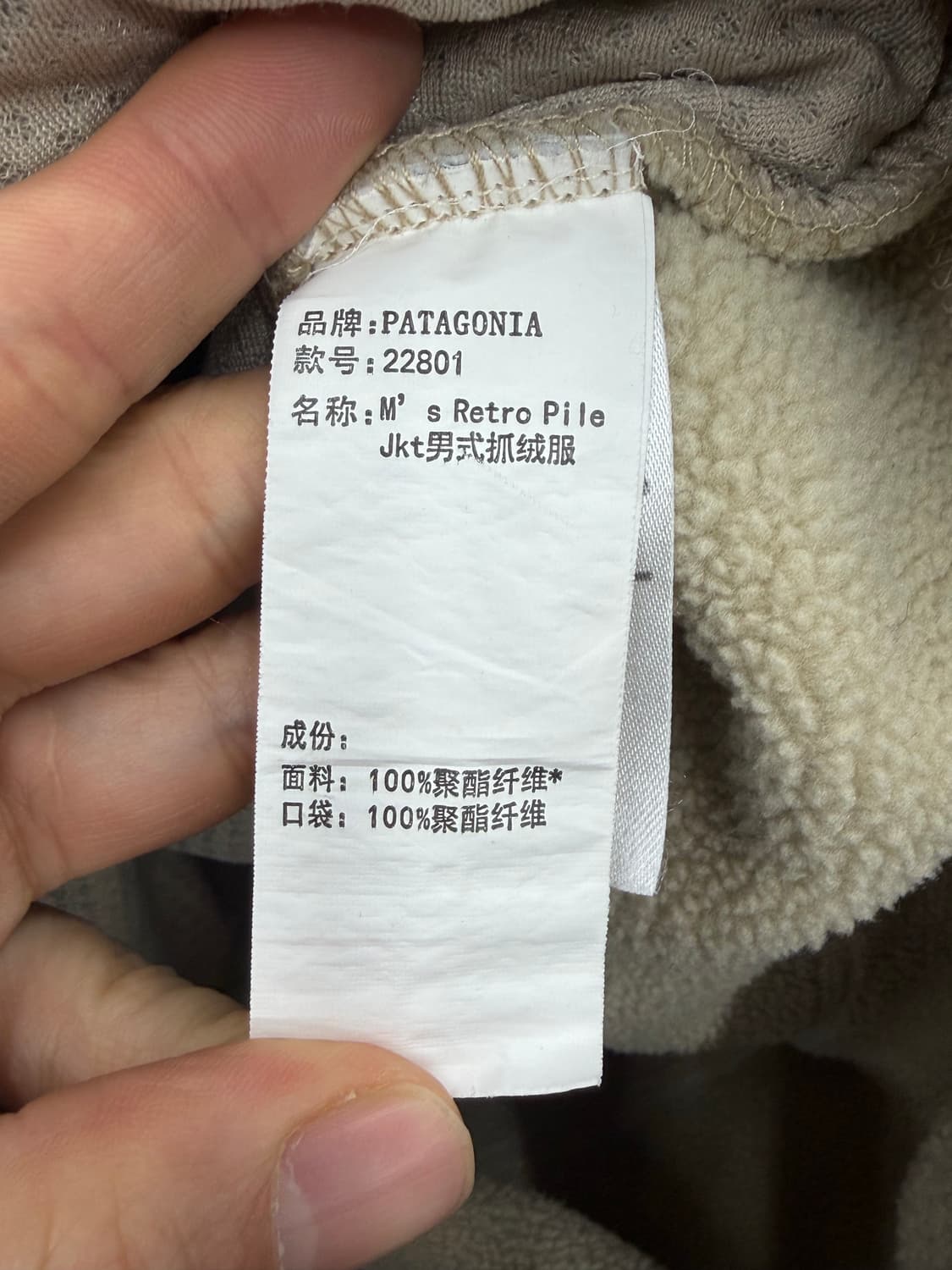 파타고니아 레트로 파일 자켓 아이보리 상품이미지7