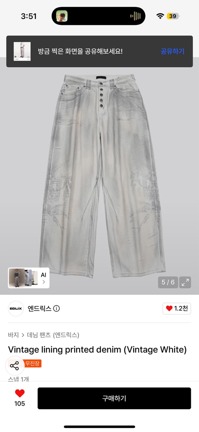 엔드릭스 빈티지 라이닝 프린팅 데님 L 새상품 상품이미지4