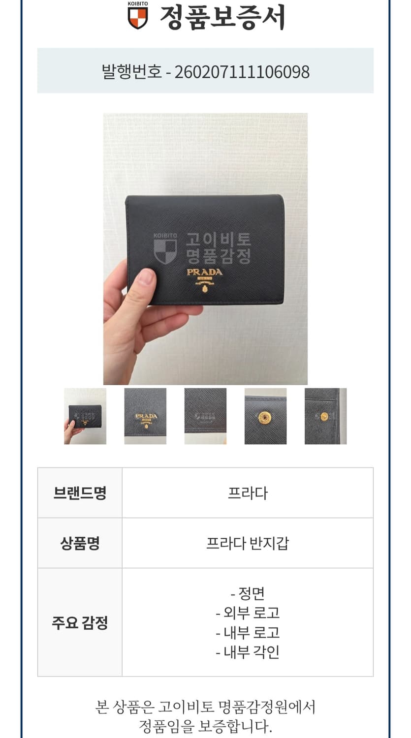 프라다 반지갑 / 블랙 / 카드수납 넉넉 상품이미지10