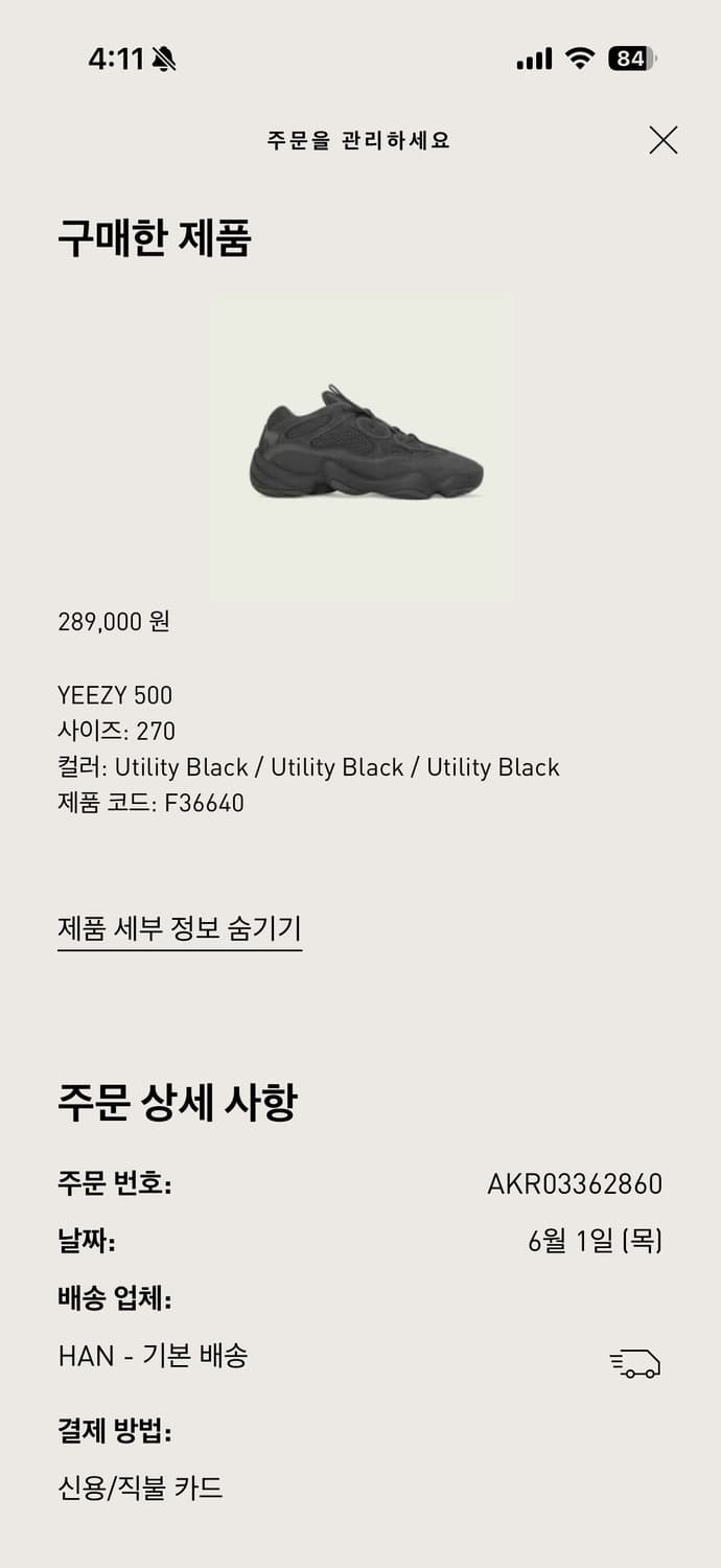 아디다스 이지 500 올검 유틸리티 블랙 270 상품이미지3