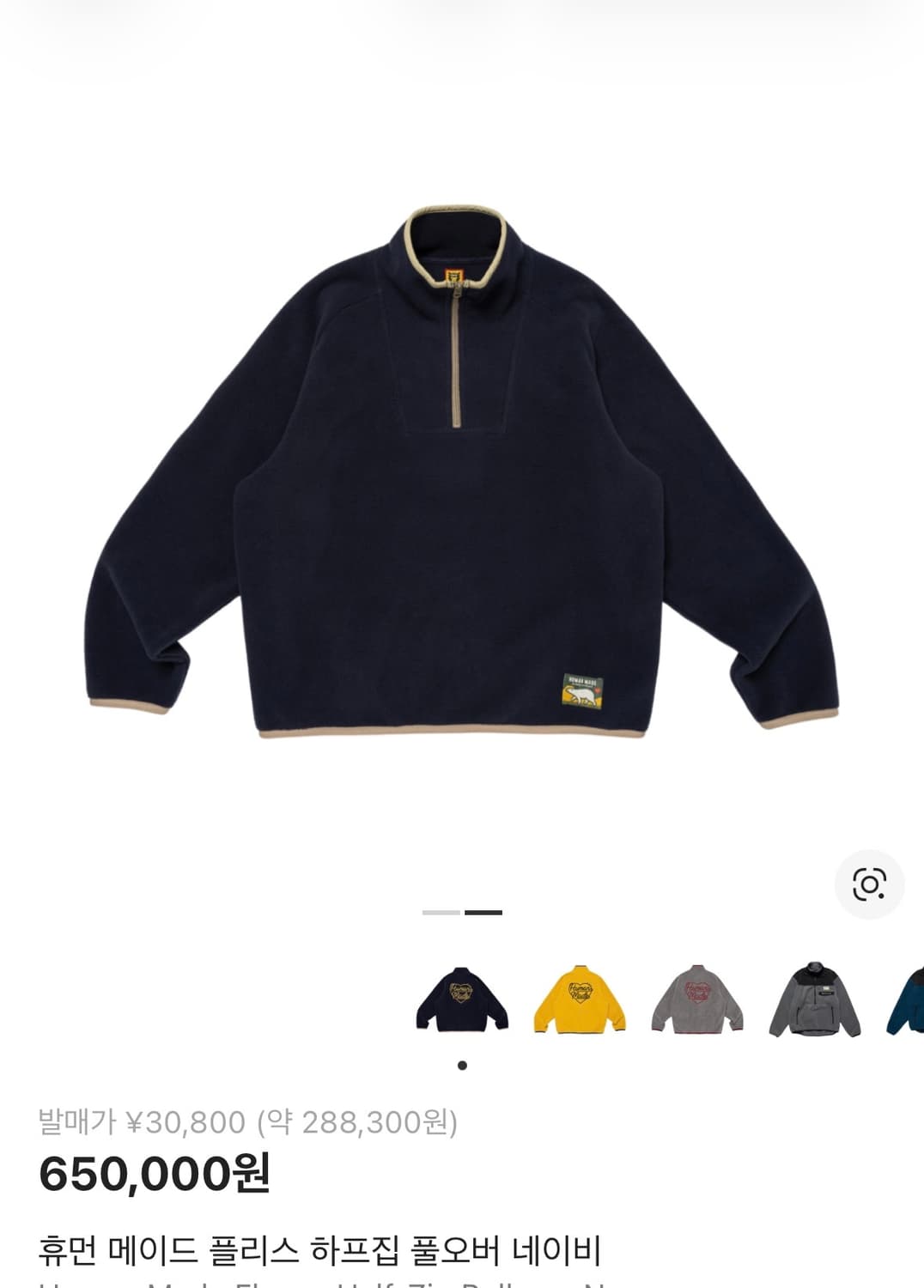 휴먼메이드 후리스 하프집 상품이미지1