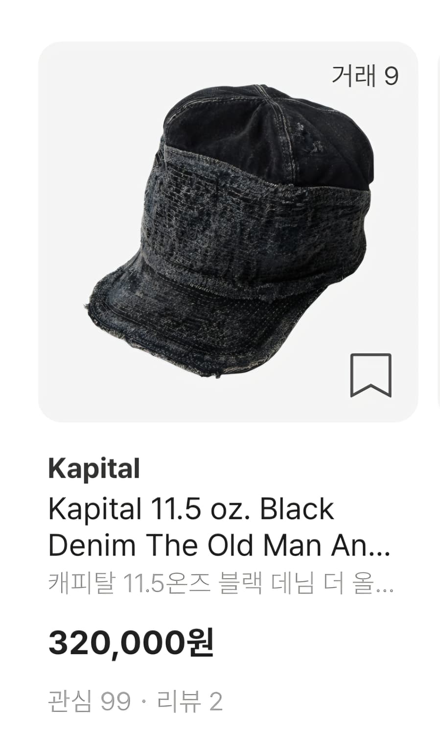 새상품) KAPITAL 캐피탈 노인과바다 보로 캡 블랙 상품이미지2