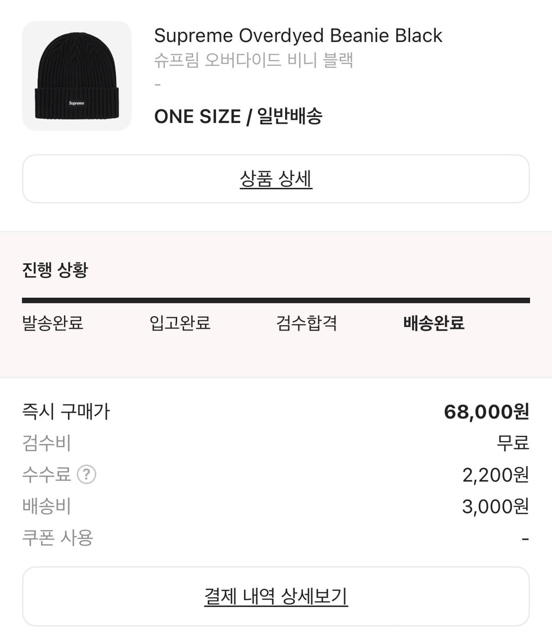슈프림 오버다이드 비니 블랙 상품이미지2