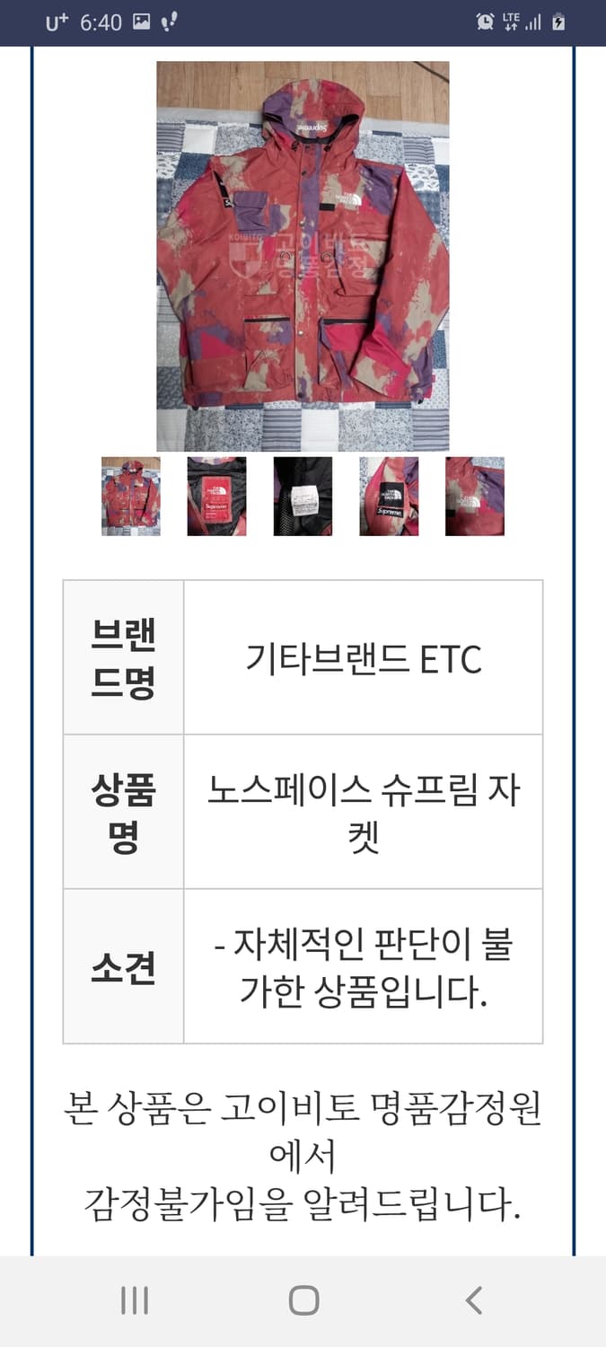 노스페이스 슈프림 콜라보 멀티자켓 xl (실용 105~110) 상품이미지10