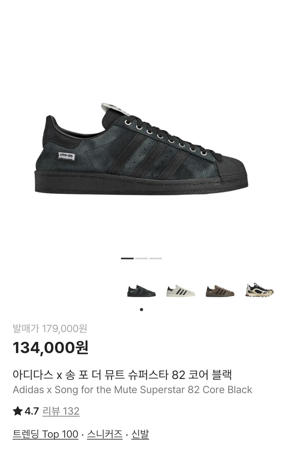 아디다스 송포더뮤트 슈퍼스타 블랙 270 상품이미지1