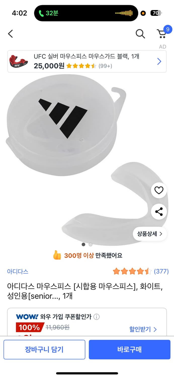 아디다스 복싱 글러브 14oz, 아디다스 마우스피스 상품이미지2