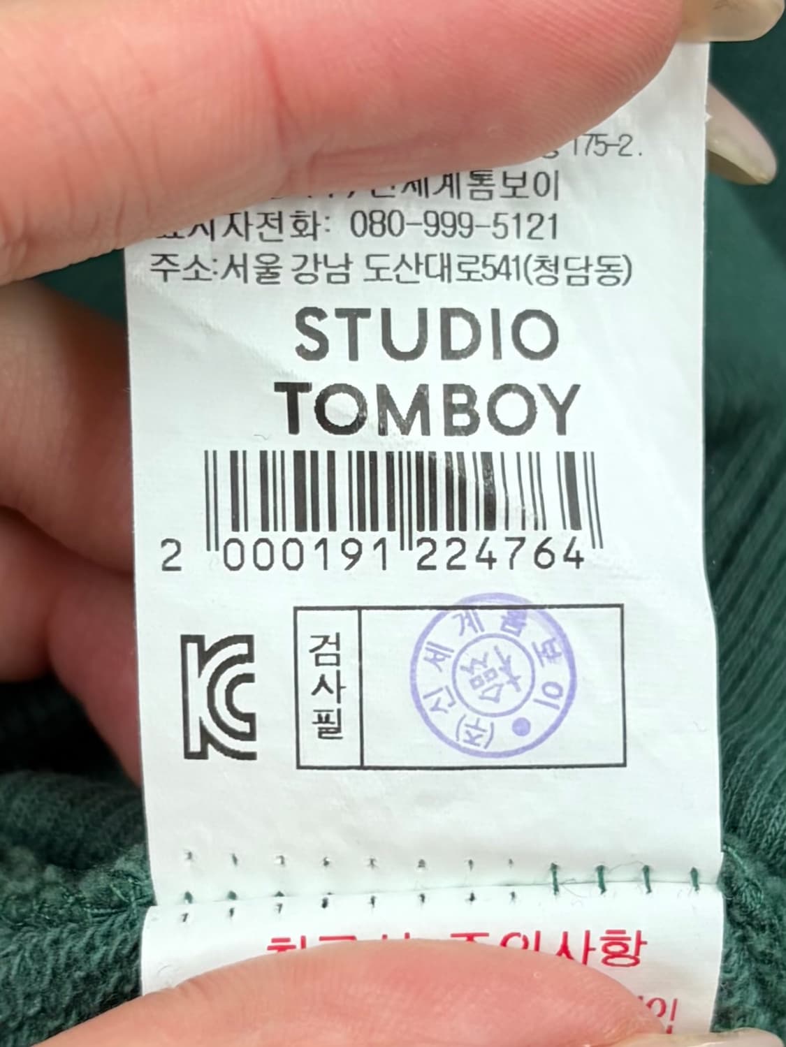 스튜디오톰보이 그린 맨투맨 상품이미지5