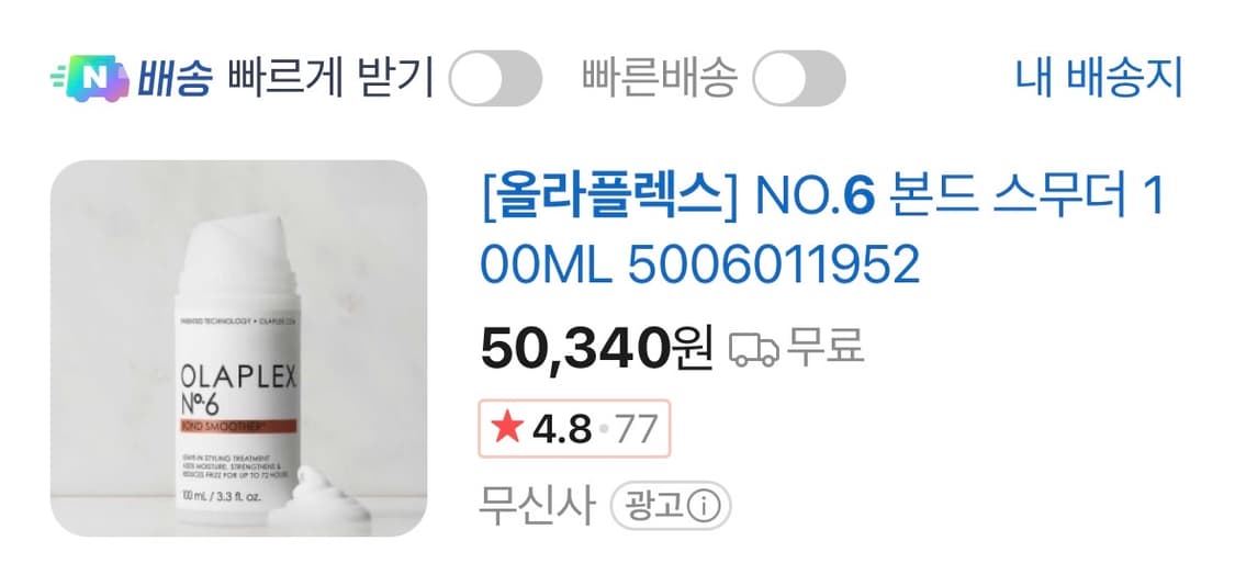 올라플렉스 본드스무더 6 상품이미지1