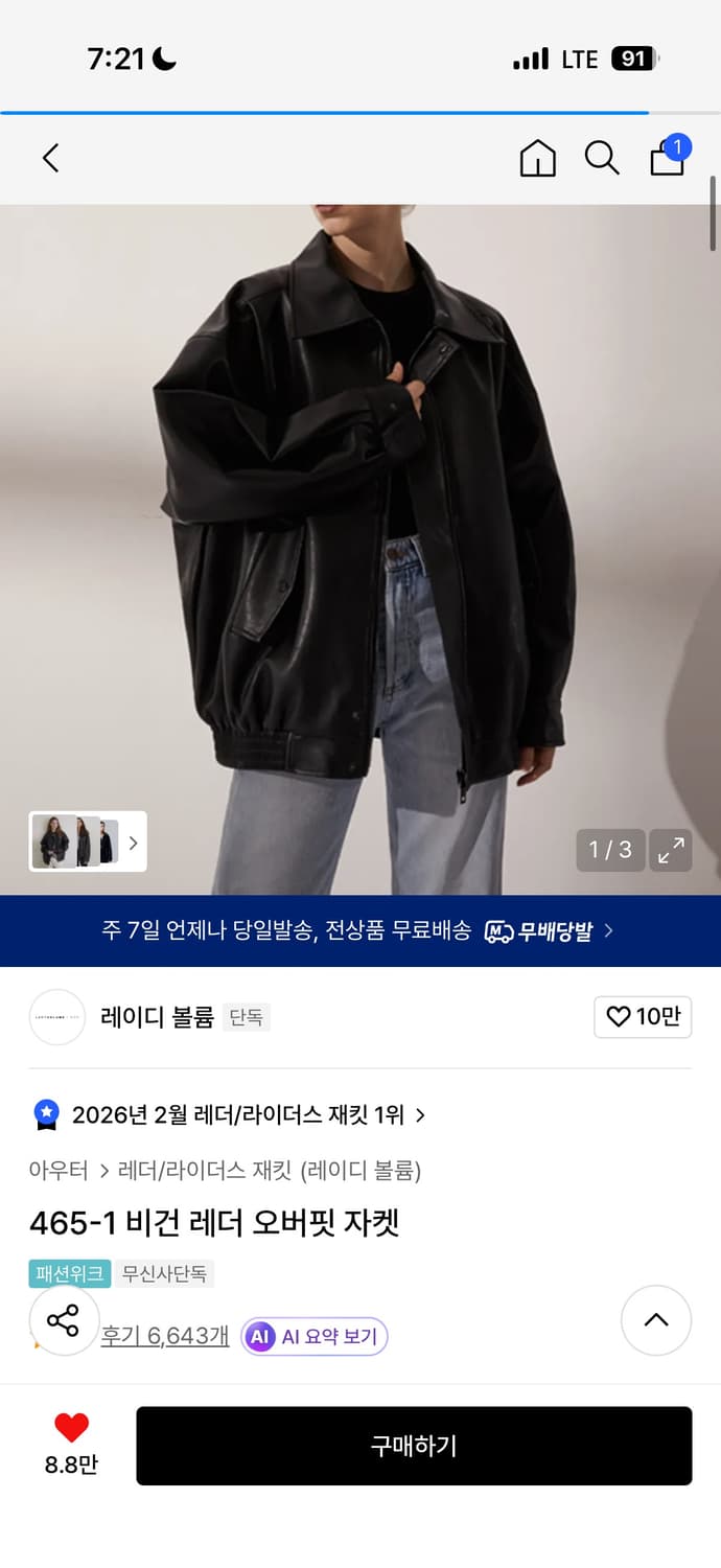 레이디볼륨 비건 레더 오버핏 자켓 상품이미지1