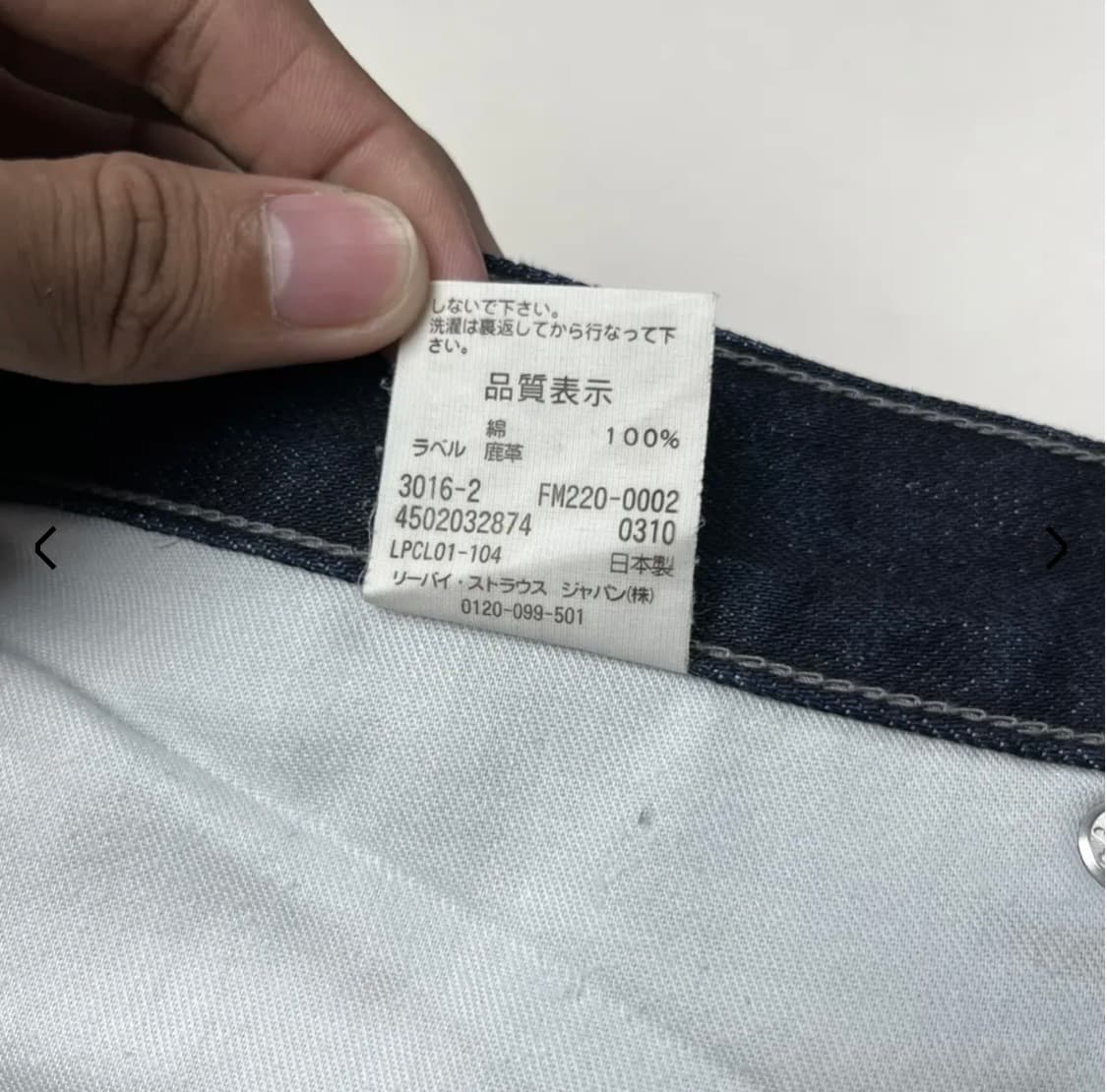 2010 리바이스 페놈 프라그먼트 505-0207 데님팬츠 상품이미지7