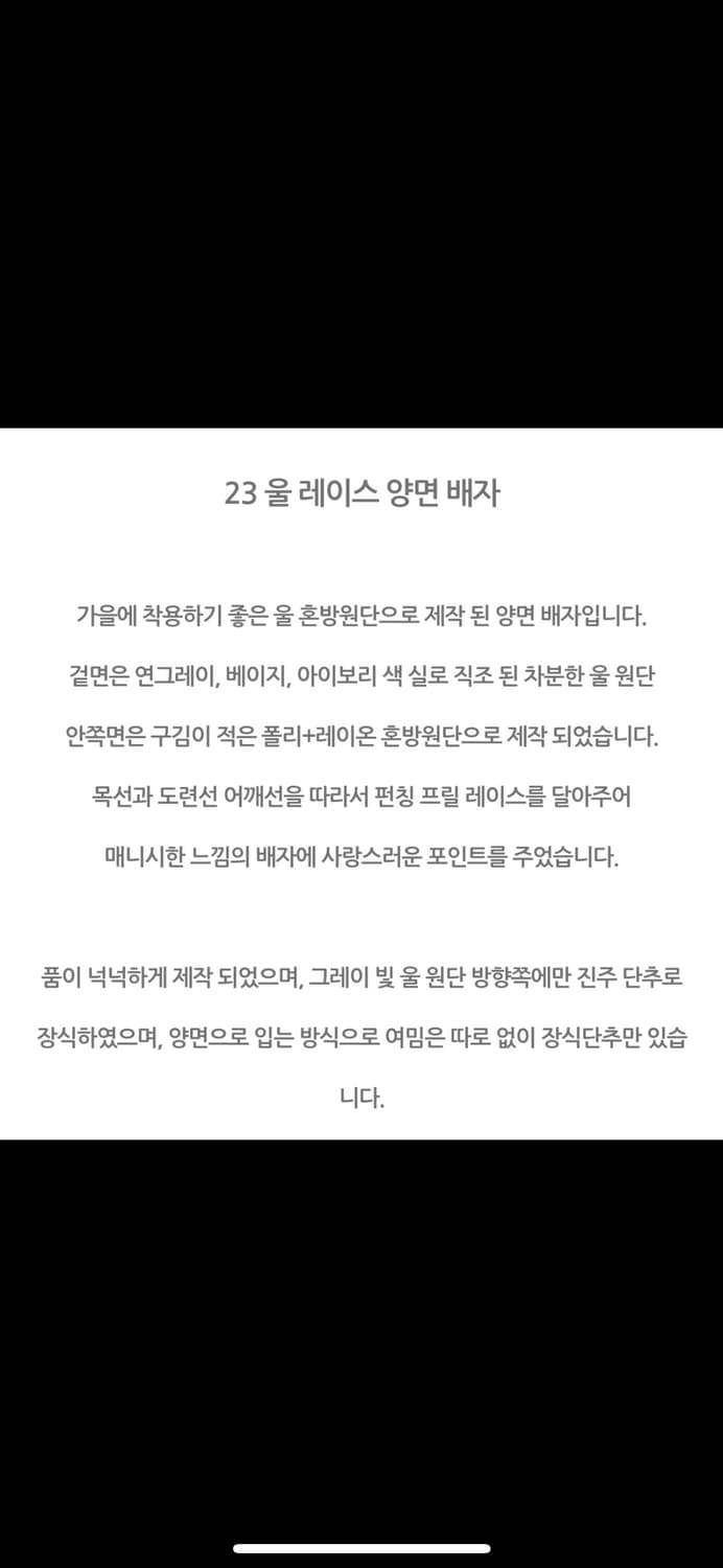 울 레이스 양면 배자 조끼 뷔스티에 베스트 상품이미지3