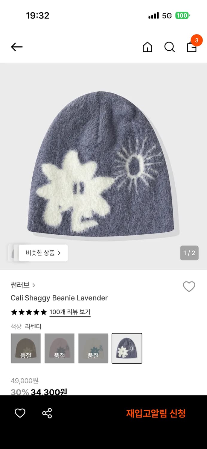 썬러브 비니 라벤더 상품이미지1