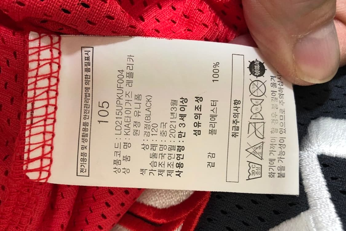 KBO 라커디움 기아타이거즈 원정유니폼/져지 105 상품이미지7