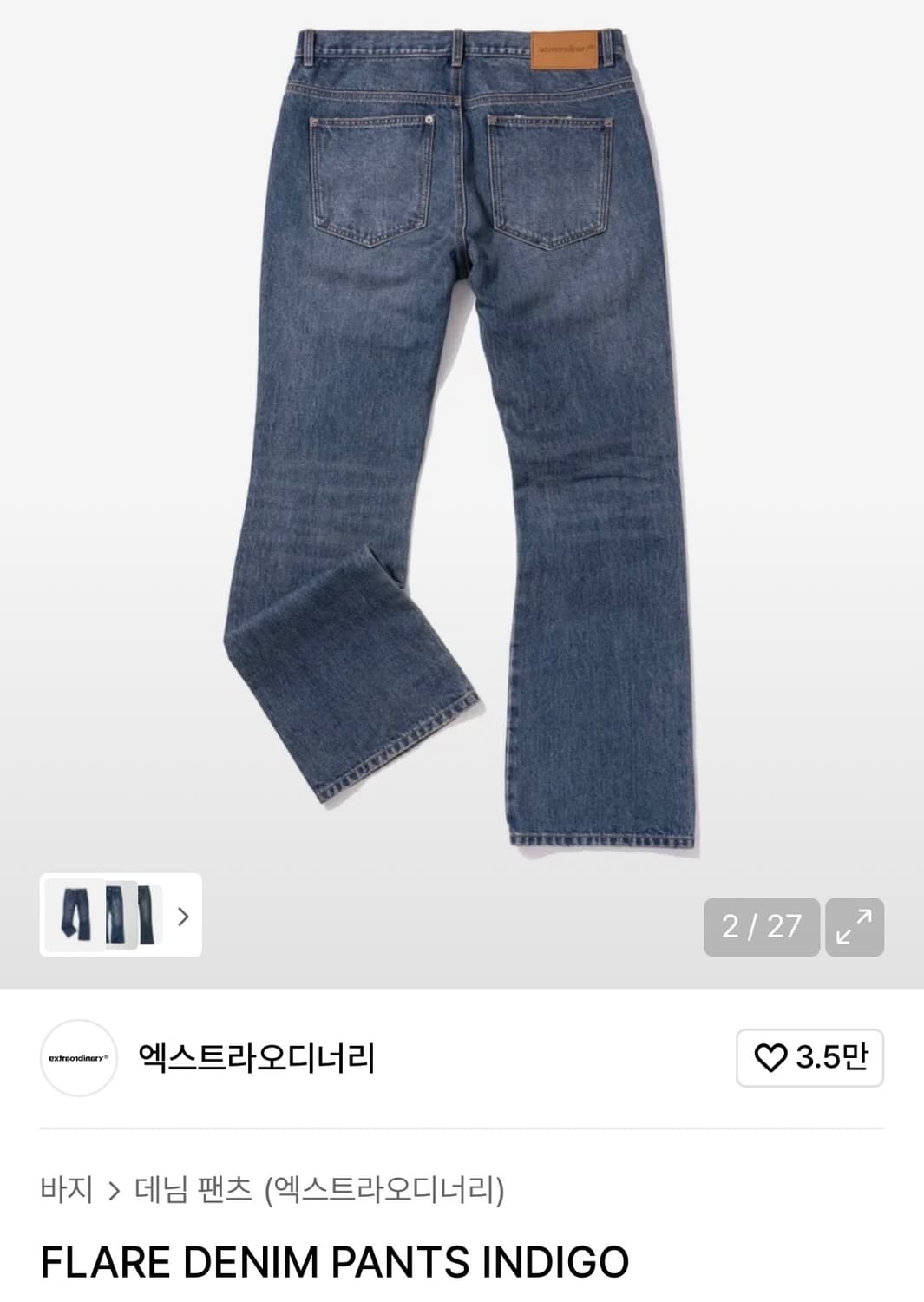 엑스트라오디너리 인디고 데님 플레어 팬츠 M 새제품 상품이미지2