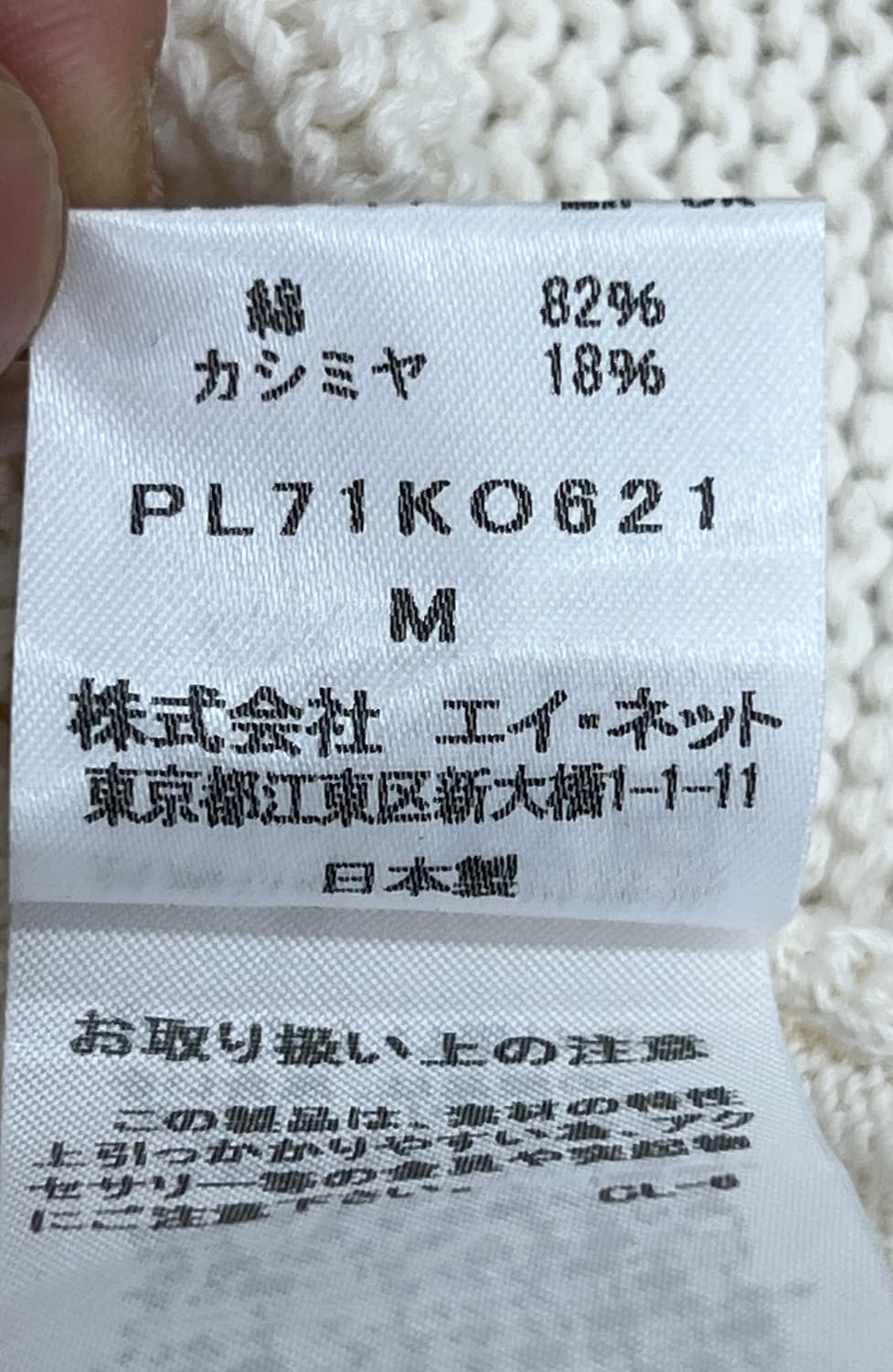 이세이미야케 플랜테이션 아이보리 니트 가디건 M 상품이미지7