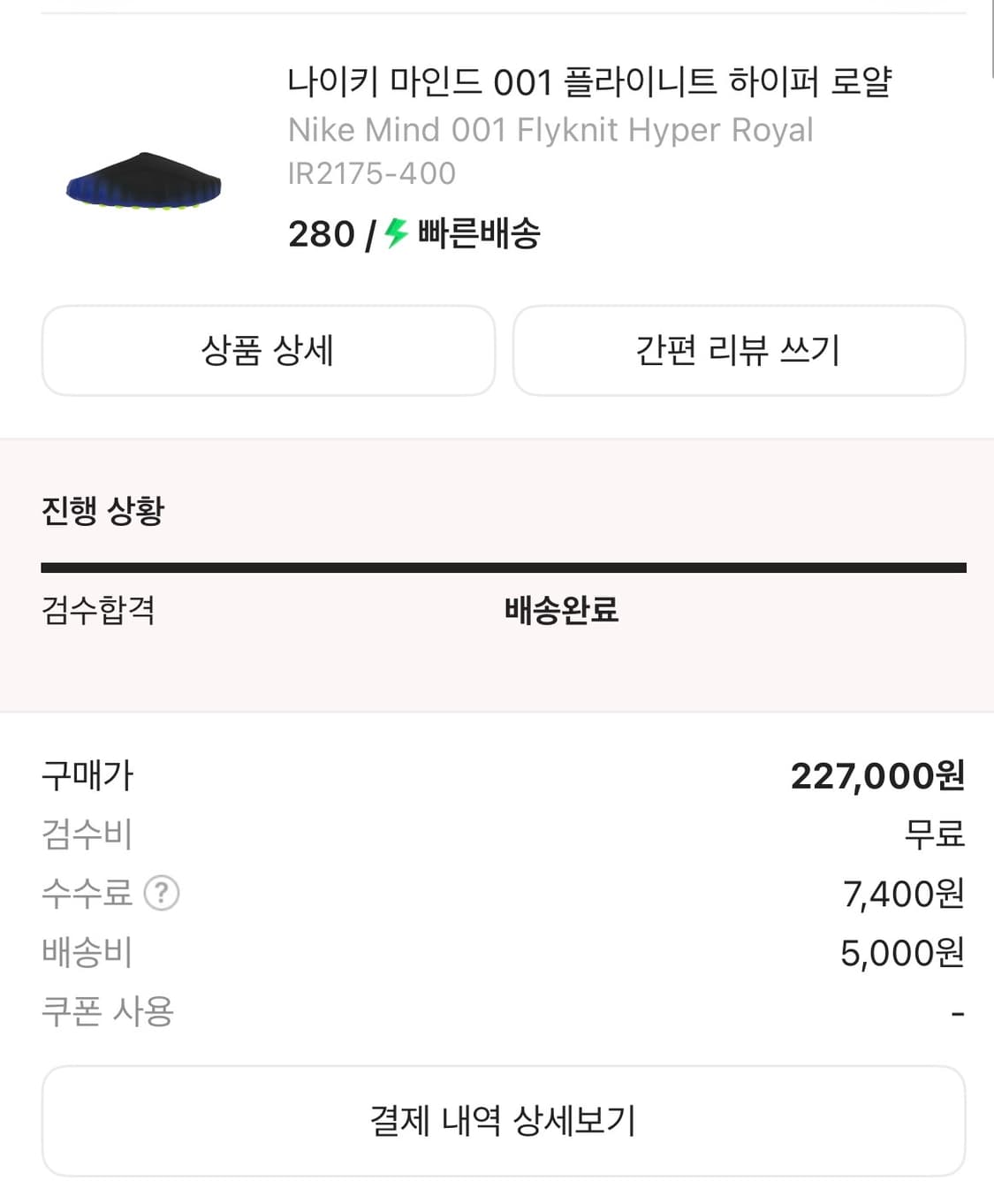 나이키 마인드001 하이퍼로얄 280 상품이미지1