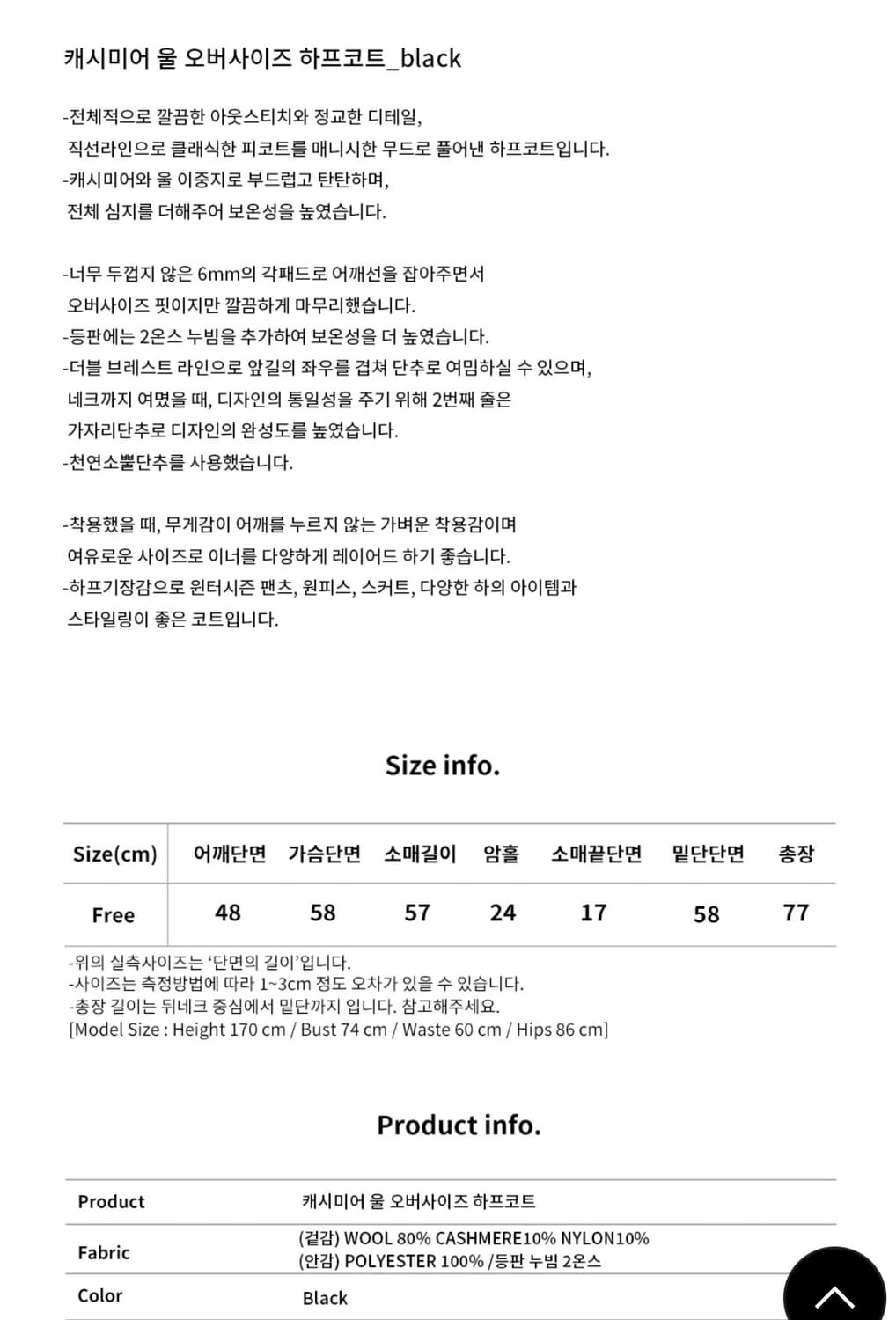 Uncooked 언쿡드 하프코트 피코트 블랙 상품이미지7