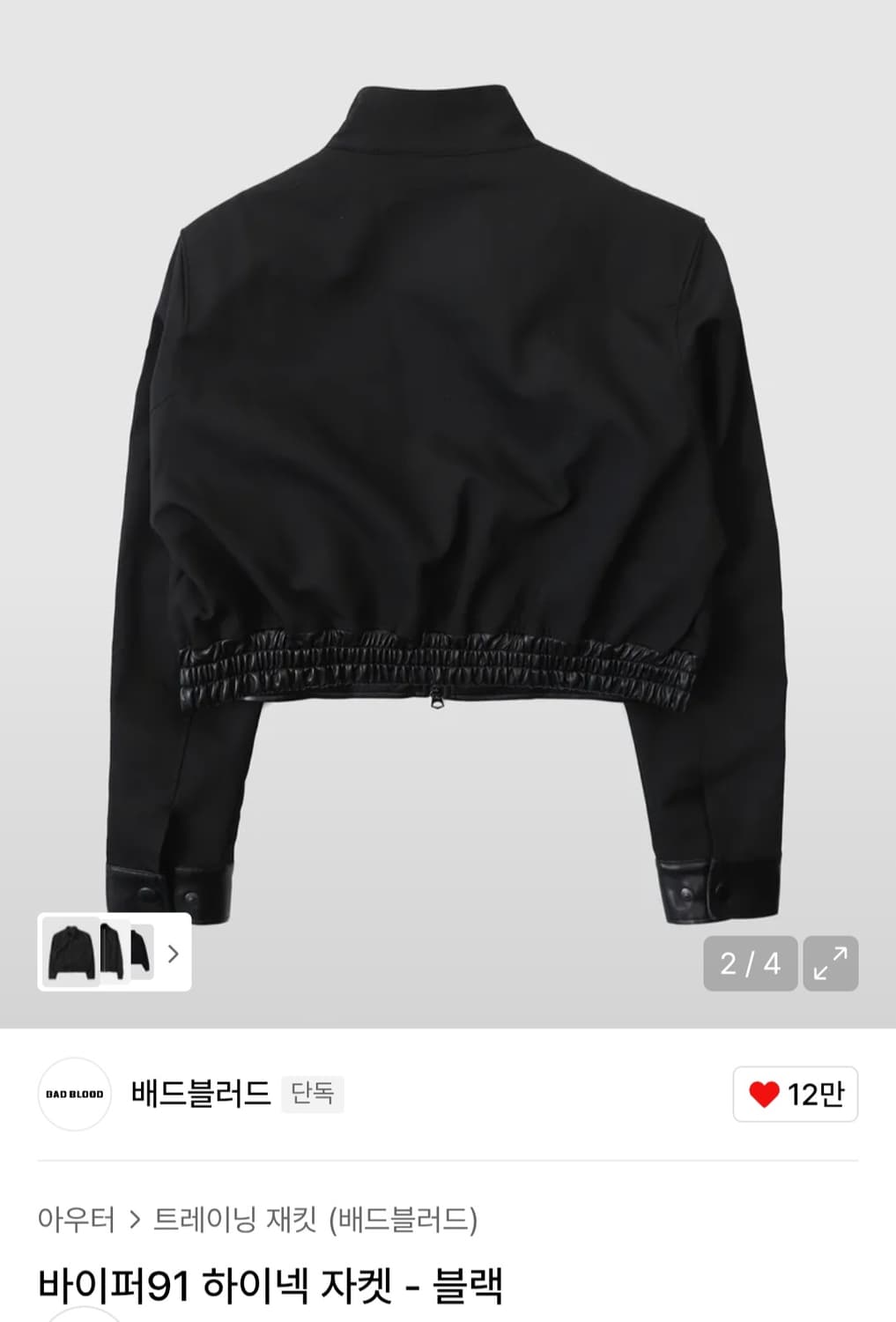 배드블러드 바이퍼91 하이넥 자켓 상품이미지2