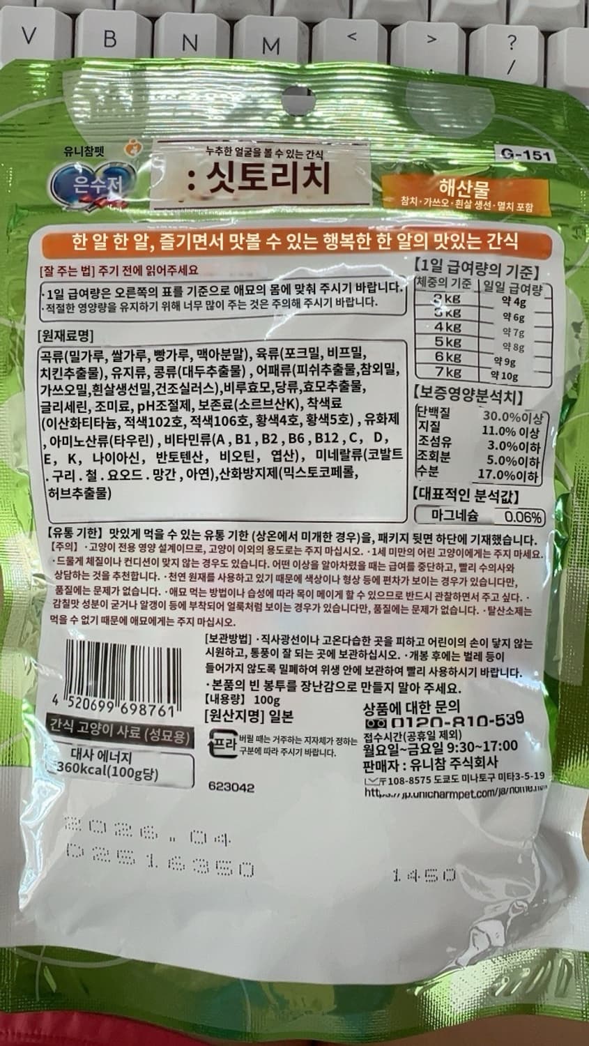 고양이 간식 유니참 100g 상품이미지2