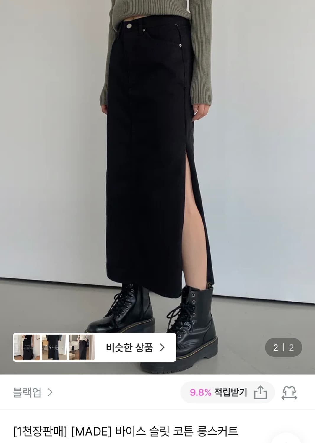 블랙업 자체제작 치마 상품이미지1