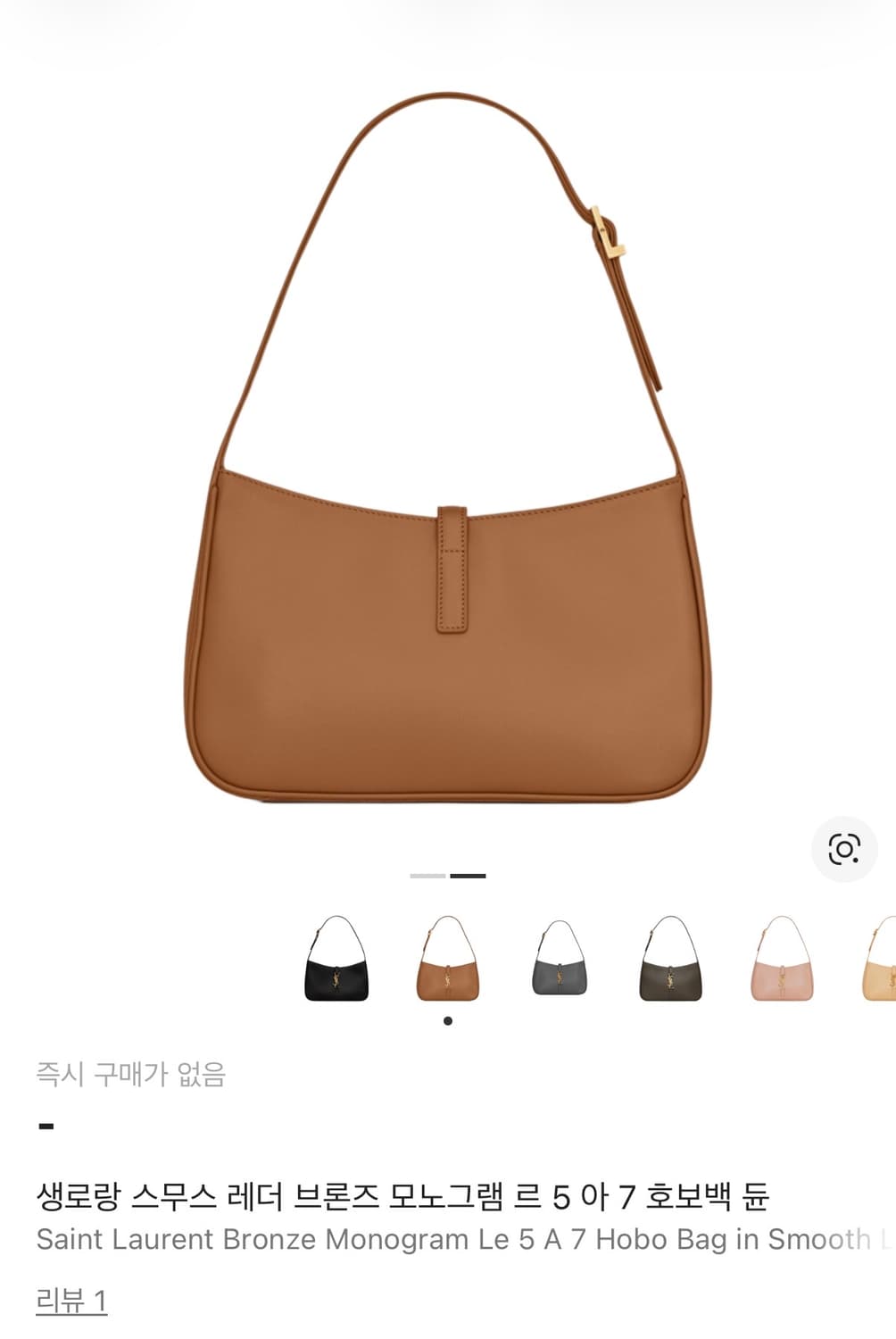 생로랑 호보백 상품이미지6