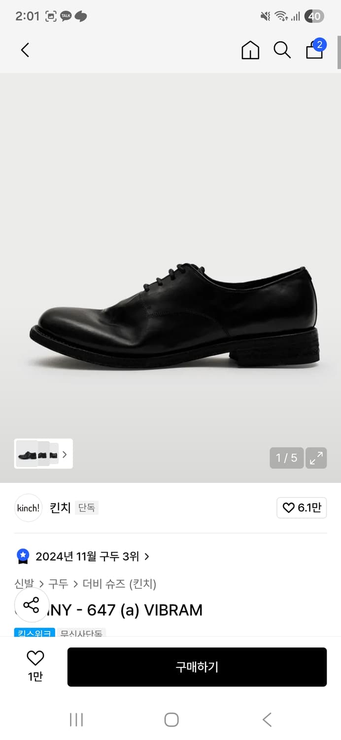 [255] 킨치 GRAINY - 647 (a) VIBRAM 상품이미지1