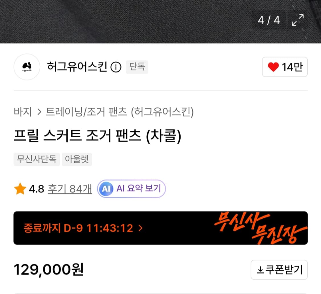 허그유어스킨 프릴 스커트 팬츠 상품이미지3