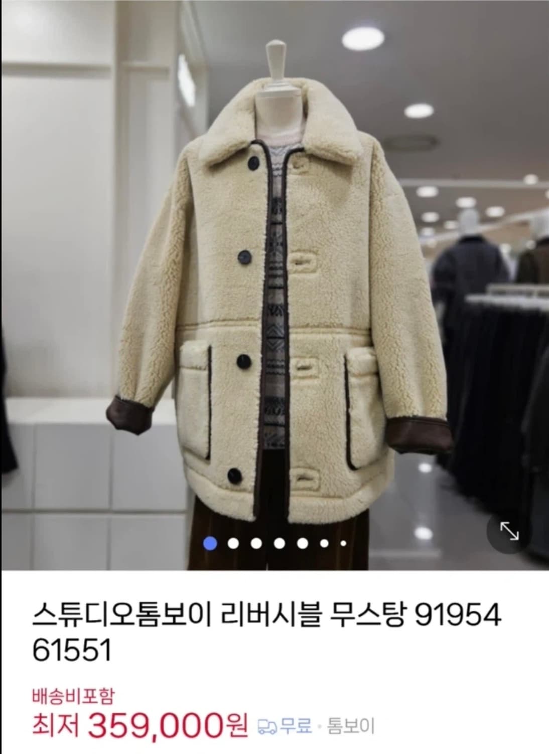 Tom boy 리버시블 무스탕 상품이미지5