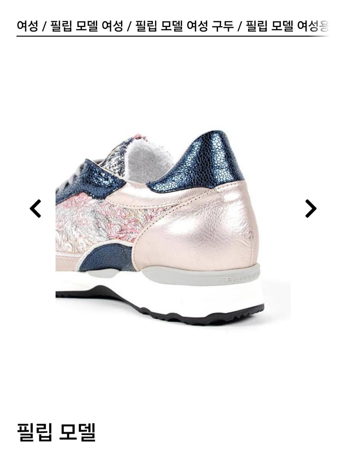 프랑스브랜드 필립 키높이 스니커즈 36 225-230 상품이미지4