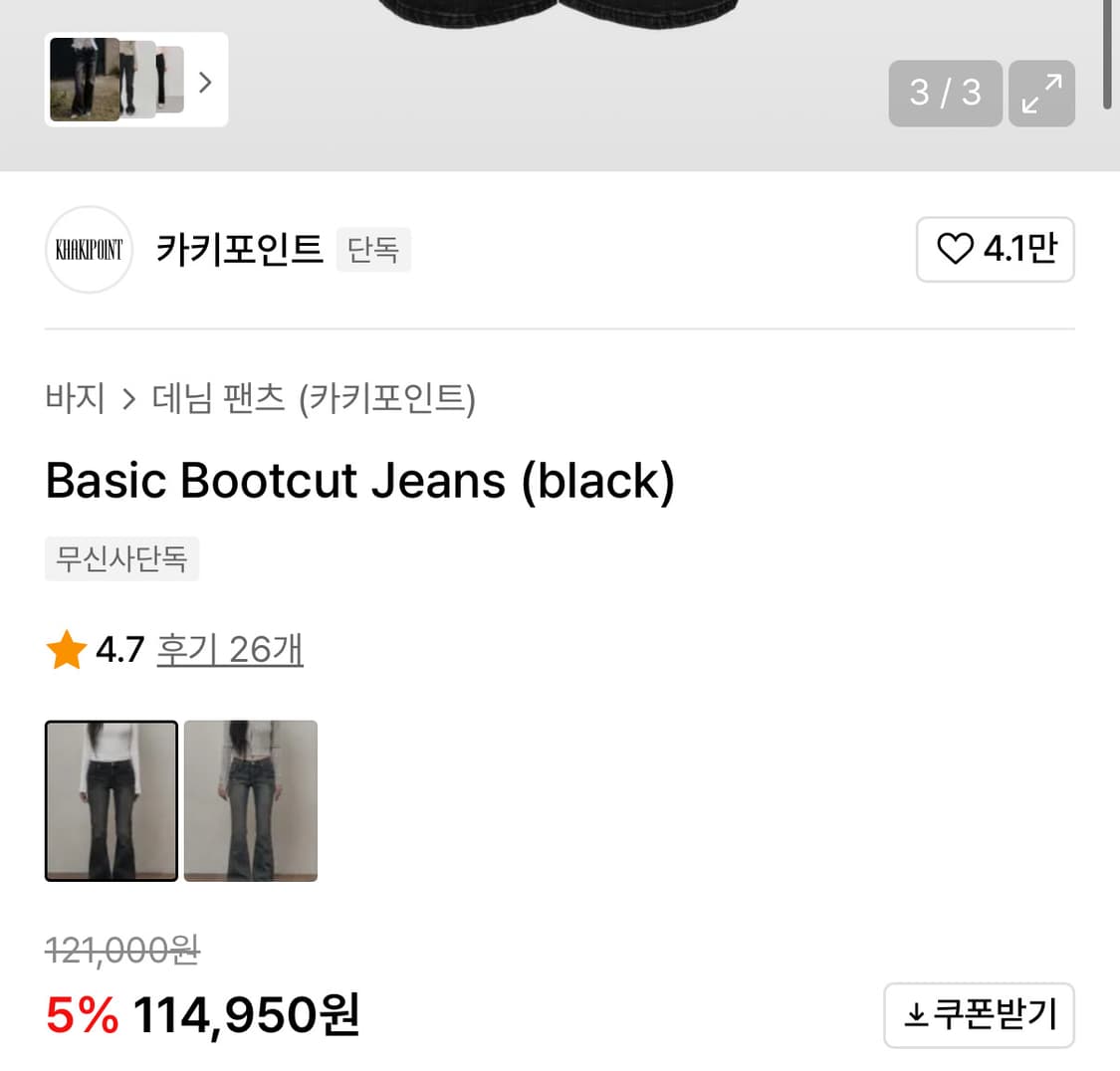 카키포인트 베이직 부츠컷 팬츠 블랙 상품이미지2