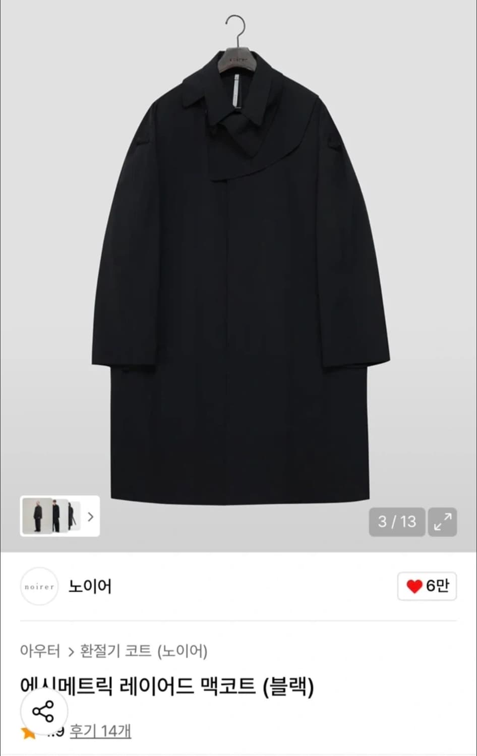 노이어 에시메트릭 레이어드 맥코트 (50) 상품이미지1