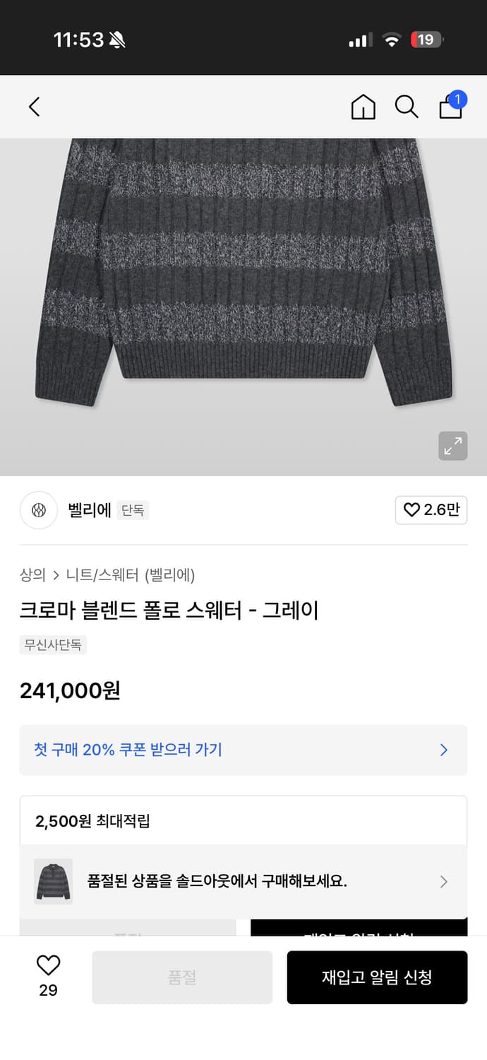 벨리에 크로마 블렌드 폴로 스웨터 - 그레이 상품이미지4