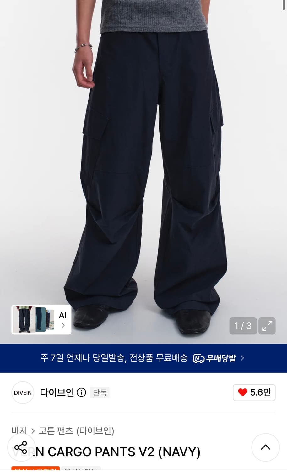 오늘까지!! 새상품)다이브인 베른 카고팬츠(네이비) 상품이미지1