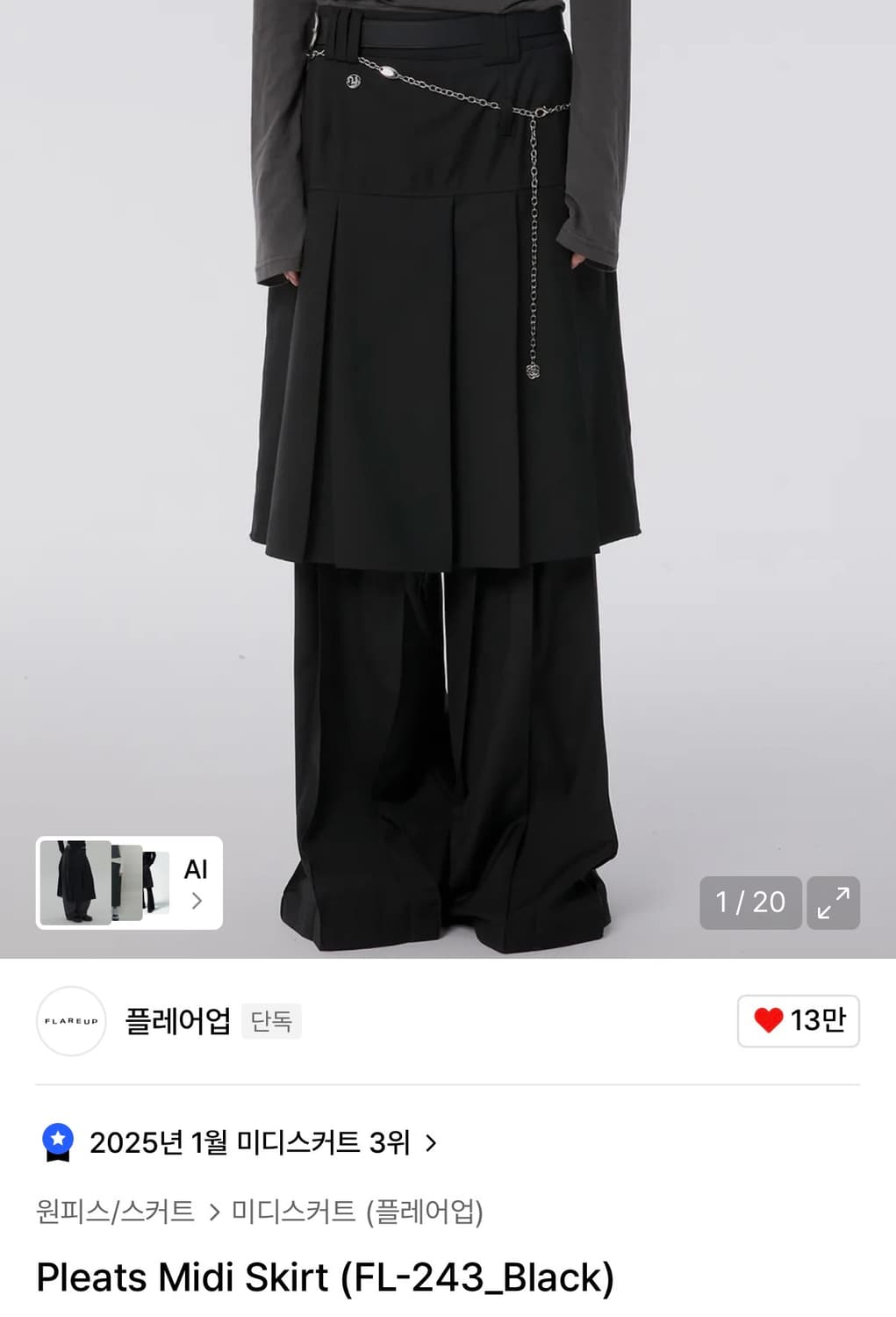 플레어업 플리츠 미디스커트 상품이미지1