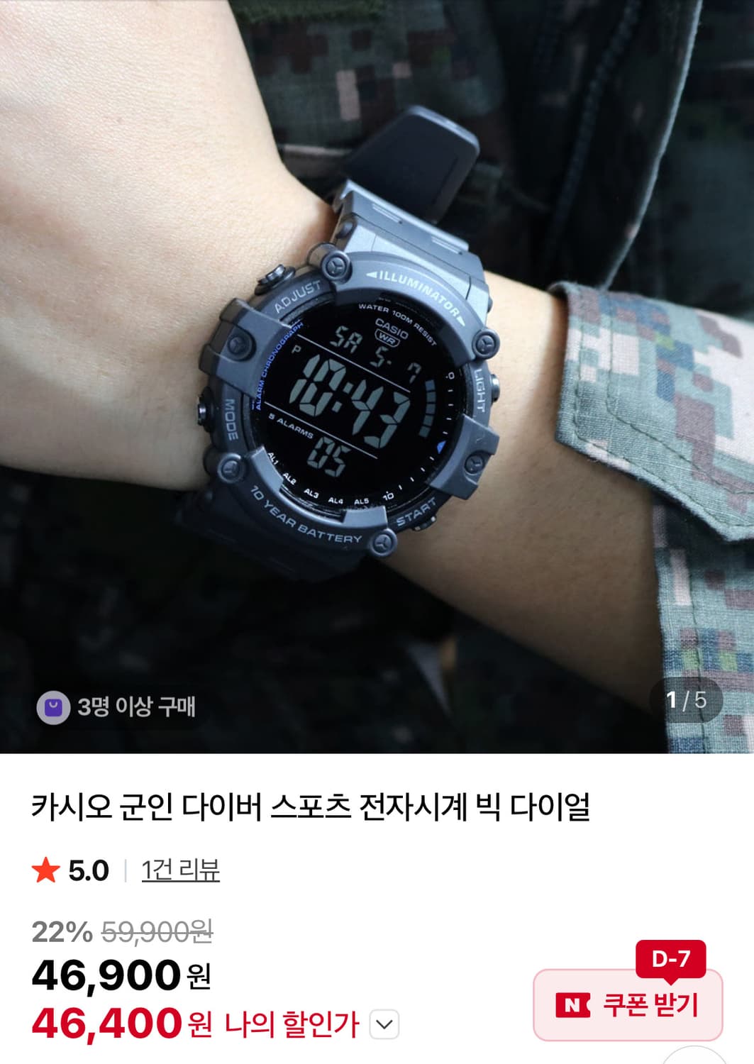 카시오 빅 다이얼 전자시계 새상품급 원가이하 상품이미지1