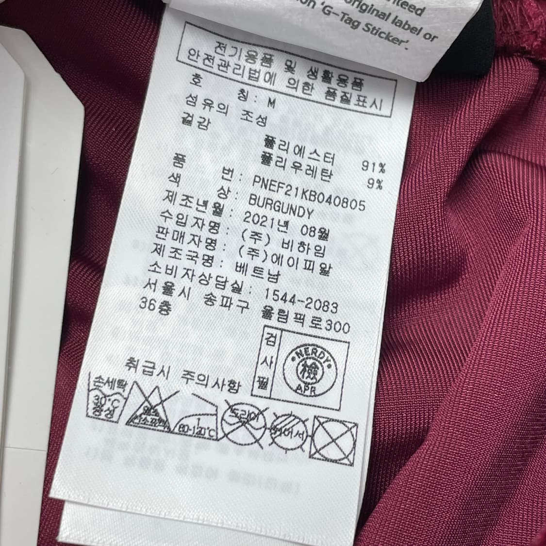 [중고] 널디 벨루아 벨벳 트랙 바지 버건디 M 상품이미지5