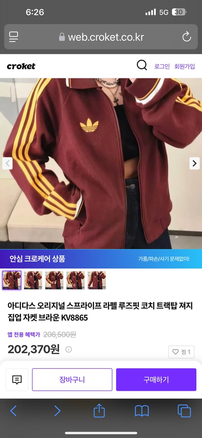 중국 한정 발매판 아디다스 트랙탑 kv8865 버건디 브라운 상품이미지2