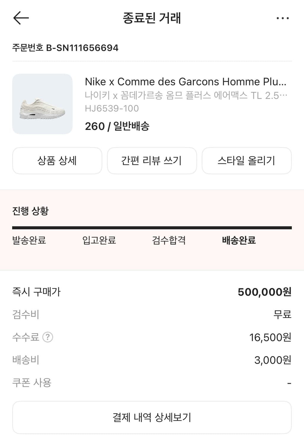 [260]나이키X꼼데가르송 옴므 플러스 에어맥스 TL 2.5 White 상품이미지8